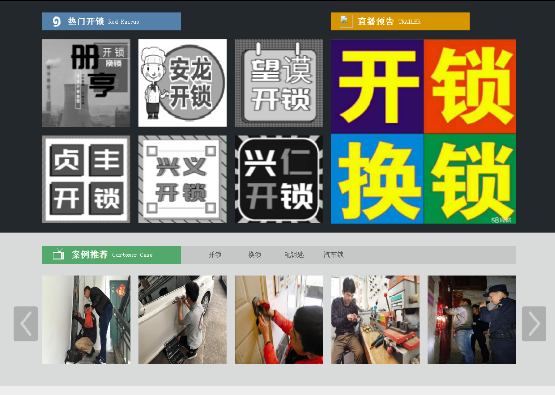 高县黔西南开锁网门户网站